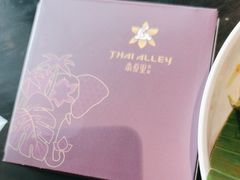 -Thai Alley泰爱里(二沙岛店)