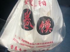 -安徽阜阳卷馍(西单店)