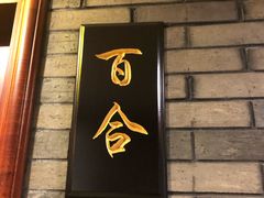 门面-聚春园自助餐厅(东街口店)