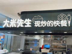 -大米先生(龙湖上城天街店)