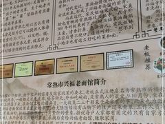 -兴福老面馆(寺路街店)