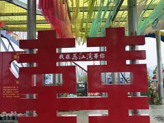 -荔江湾景区