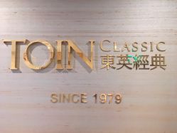 点击看大图 -东英经典SKIN&SPA