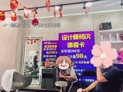 -京滔美发烫发染发