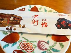 -老街小馆(证大清丰园店)