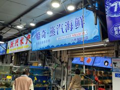 -船奇蒸汽海鲜·闽菜(八市海鲜总店)