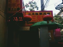 android_upload_pic-马三洋芋片(兰州总店)