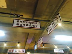 -清真·老金烧烤(舜华南路店)