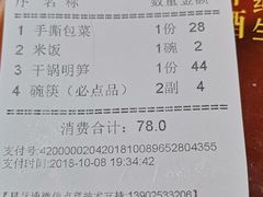 账单-伙工殿餐厅(吉大店)