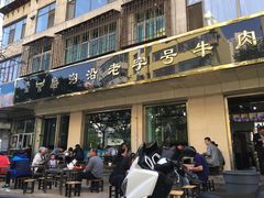 门面-清真磨沟沿老字号牛肉面(总店)