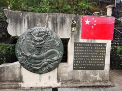 -墨江北回归线标志园