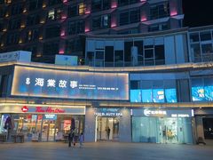 -恒生万鹂广场(唐镇店)
