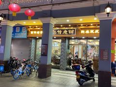 门面-仁信老铺(华盖路店)