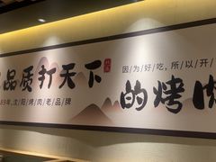 -韩盛·古法烤肉店(皇城恒隆广场店)