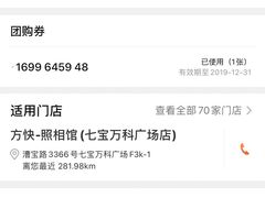 -方快—照相馆(七宝领展广场店)
