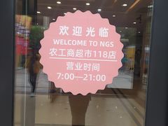 -农工商超市(金沙江路店)