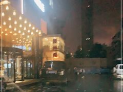 -河东颐祥阁(世贸店)