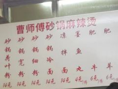 -曹宝林砂锅麻辣烫(星光路店)