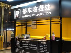 门面-P1泥炉烤肉(市桥富华东路店)