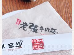 -老张牛肉面(天津万象城店)