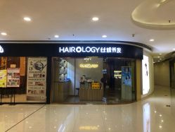-丝域养发馆