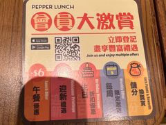 -pepper lunch(形点店)