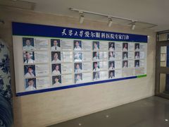 -天津大学爱尔眼科医院(天津总院)