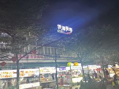 -有间冰室(侨港风情街店)