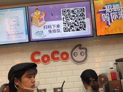 -CoCo都可(合生汇店)