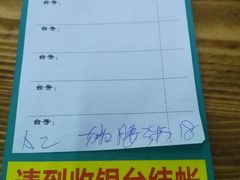 账单-南记食粥坊·宵夜大排档(莲花总店)