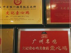-文记壹心鸡(宝华路店)