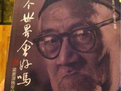 iphone_upload_pic-守望者书店(南开大悦城店)