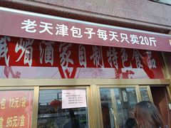 门面-峨嵋酒家(地安门店)