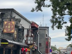 -苏帮袁·竹(北京坊店)