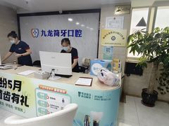 -珠海九龙医院口腔