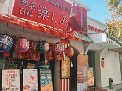-有喜屋·鲜鸡烧鸟·居酒屋(安龙路店)