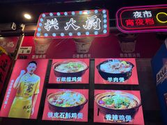 -洪大厨鸡煲(福田店)