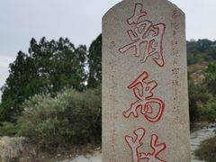 -涂山风景区