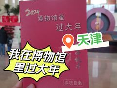-天津博物馆