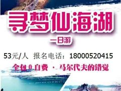 -仙海旅游度假区