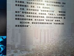 -大连市规划展示中心