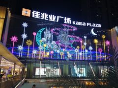 -布吉佳兆业广场