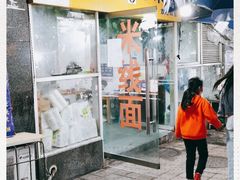 门面-越洋肖氏老米线(杨家坪店)