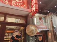 -李炮称盘麻辣烫(无锡荟聚店)