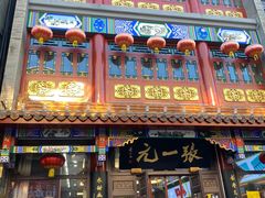 -张一元(总店)