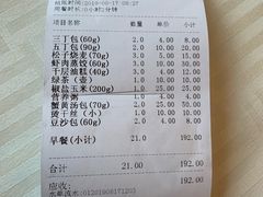 账单-怡园饭店-餐厅(四望亭店)