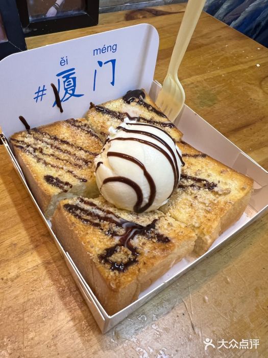 阿信厚吐司(曾厝垵店)图片