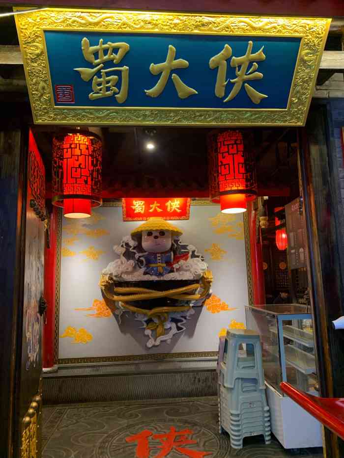 蜀大侠火锅(大明宫店)-"四川成都蜀大侠来西安了,哈哈,这下不用担.