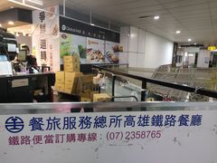 -台铁便当本铺(新左营店)