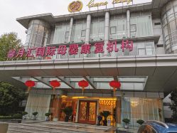点击看大图 -馨月汇·一悦馨香月子中心(前滩店)